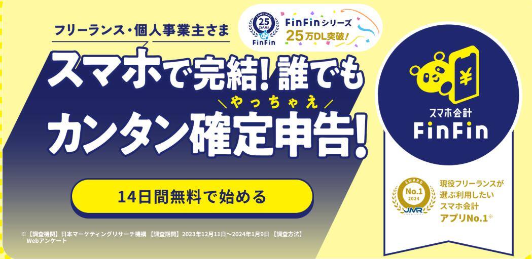 スマホ会計finfin 評判
