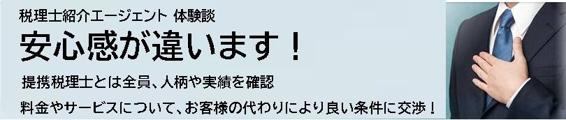 税理士翔騎亜エージェント 体験談